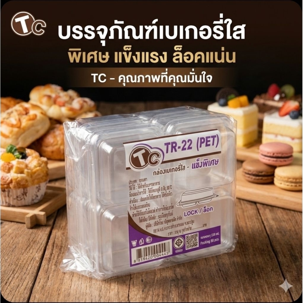♻️TR-22 กล่องพลาสติก PET จำนวน 50 ชิ้น.♻️