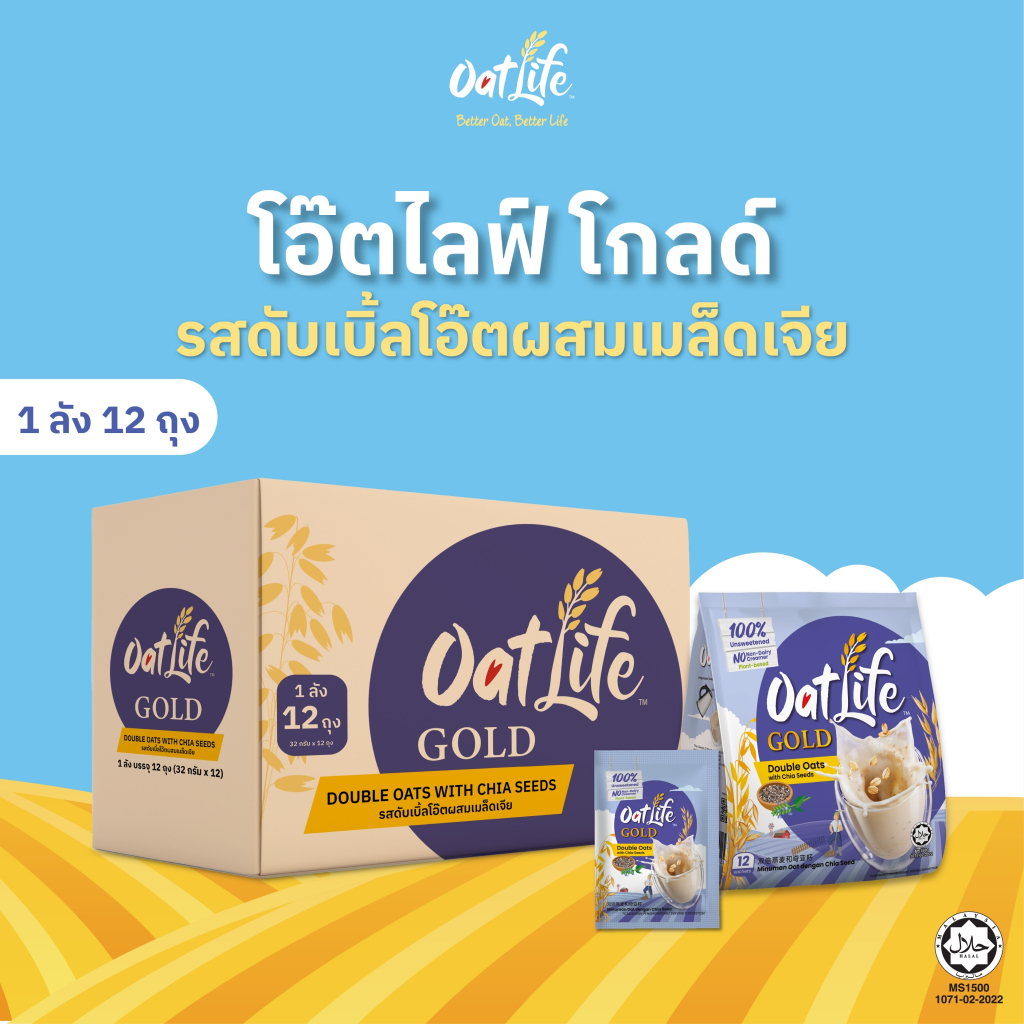 (ยกลัง 12 ถุง) OatLife นมข้าวโอ๊ต รสดับเบิ้ลโอ๊ตผสมเมล็ดเจีย ตราโอ๊ตไลฟ์