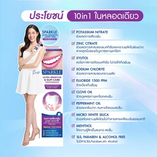 [ใหม่] Sparkle ยาสีฟัน Ultra Sensitive & Gum Care 100G สปาร์คเคิล อัลตร้า เซนซิทีฟ แอนด์ กัม แคร์ ทูธเพสท์ (10SK00211)