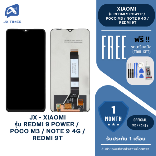 JX.TIMES หน้าจอมือถือ ยี่ห้อ JX TFT สำหรับ XIAOMI รุ่น REDMI 9 POWER /  POCO M3 / NOTE 9 4G / REDMI 