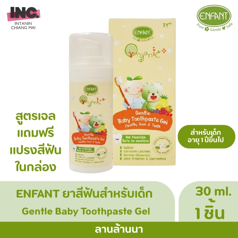 Enfant อองฟองต์ Organic Plus Moisture Gentle First Toothpaste Gel ยาสีฟัน เนื้อเจล สำหรับเด็ก 6 เดือ