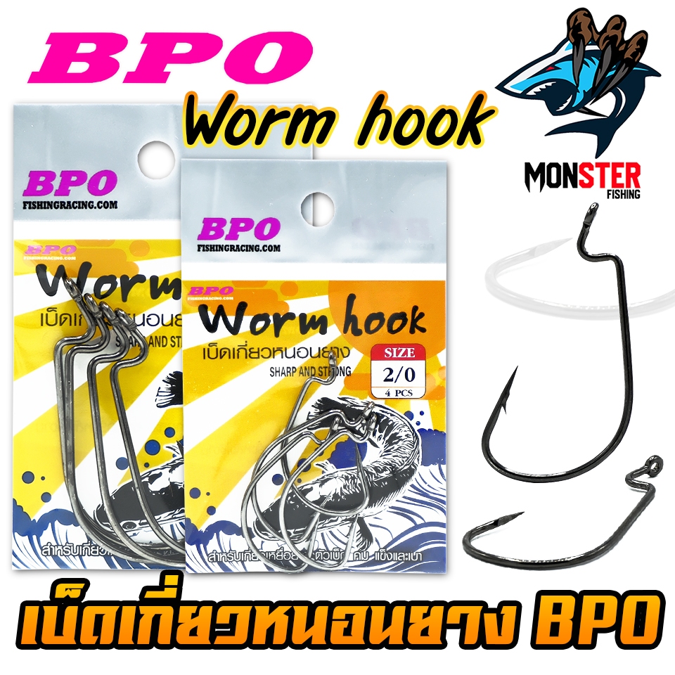 เบ็ดเกี่ยวหนอนยาง WORM HOOK SHARP AND STRONG by BPO