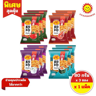 [1 แพ็ค]PR พีอาร์ ข้าวเกรียบ  80 กรัม (แพ็ค 3 ซอง)