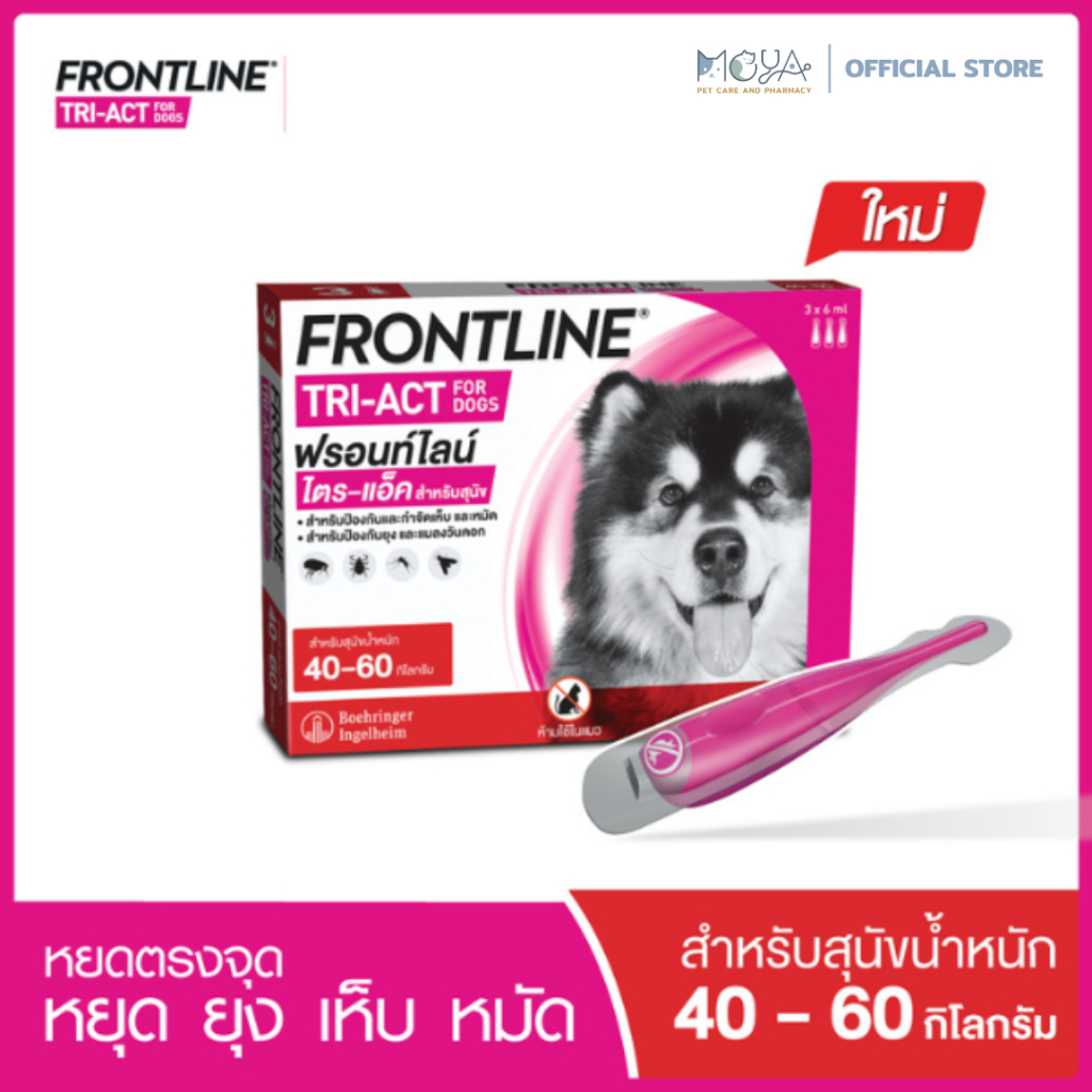 FRONTLINE TRI-ACT สำหรับสุนัข Size XL | 40-60 กก.