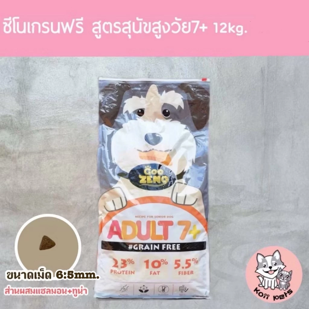 [ ส่งฟรี ] Zeno อาหารสุนัขซีโน่ สูตรสูงวัยอายุ 7ปี+ รสปลาแซลมอนและปลาทูน่า ขนาด 12โล ขนาดเม็ด 6.5mm.