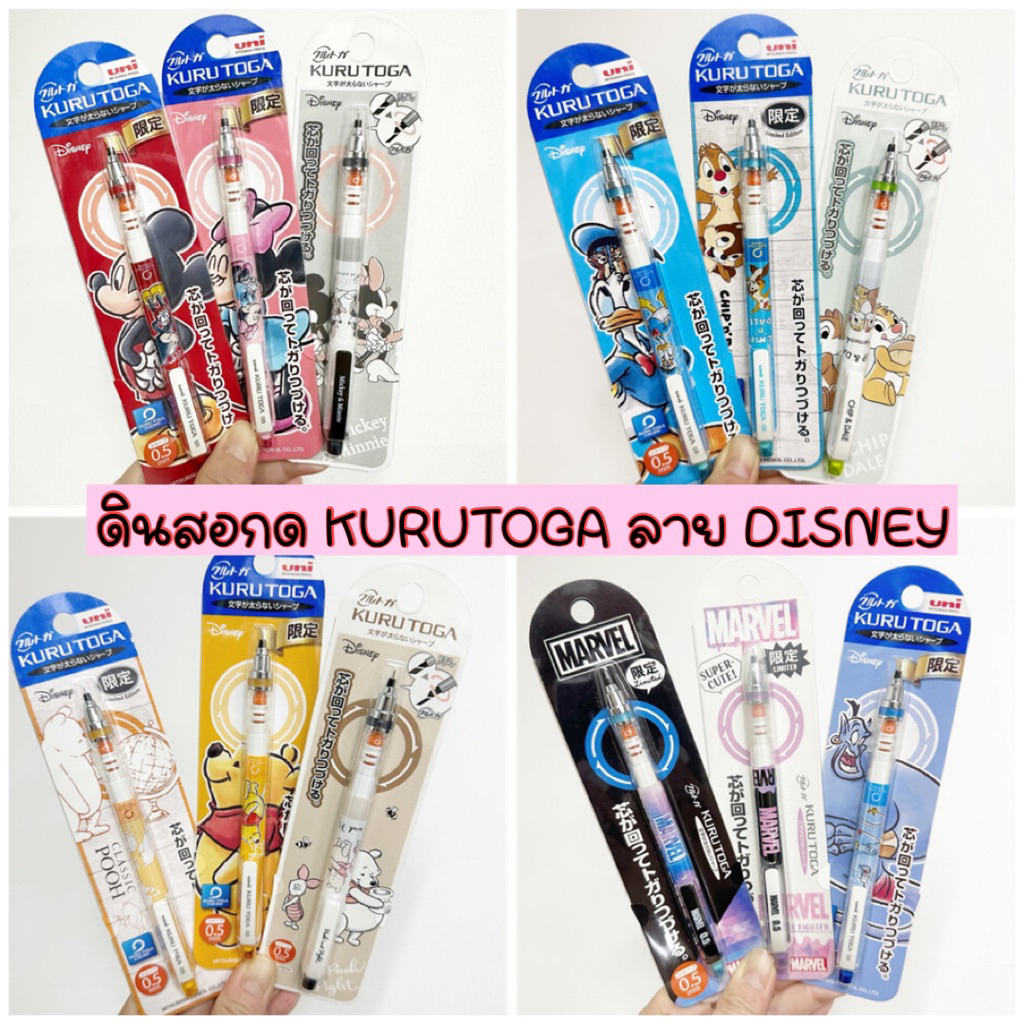 ดินสอกด Kurutoga ลาย Disney