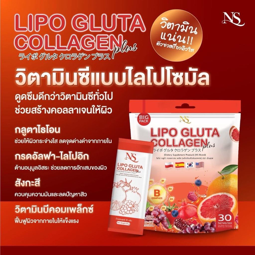 ไลโปรโซมกลูต้าคลอลาเจนพลัส1ห่อ30ซอง