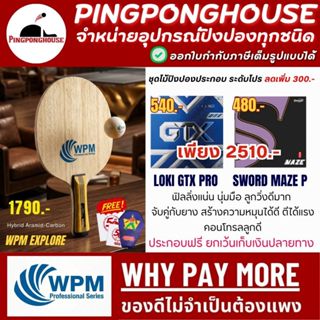 (ลด300.-) ไม้ปิงปอง Wpm Explore พร้อมยางปิงปอง Loki GTX และ …