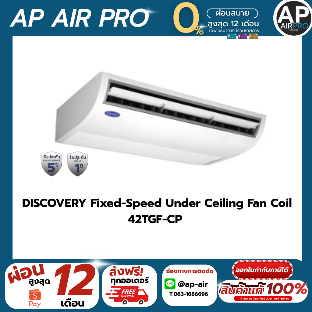 Carrier DISCOVERY Fixed-Speed แอร์แขวนใต้ฟา 42TGF-CP