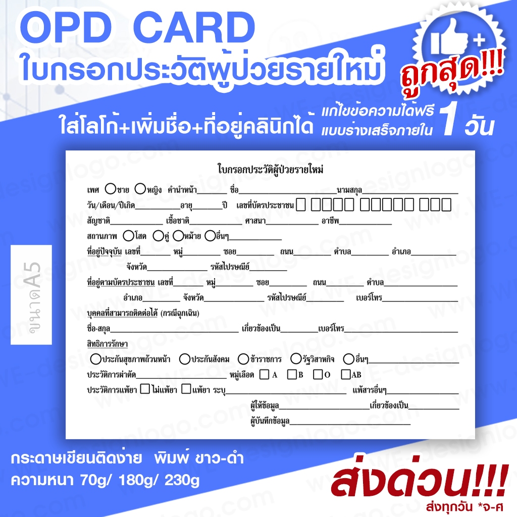 OPD เวชระเบียน  ใบกรอกประวัติผู้ป่วยแรกเข้า ขนาด A5 แบบสำเร็จ ขาว-ดำ ถูกสุด