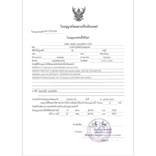 Terumo แผ่นตรวจน้ำตาล รุ่น Medisafe Fit / Fit Smile ชุดตรวจน้ำตาล รุ่น เมดิเซฟ Fit/ Fit Smile (EXP.05/2027)