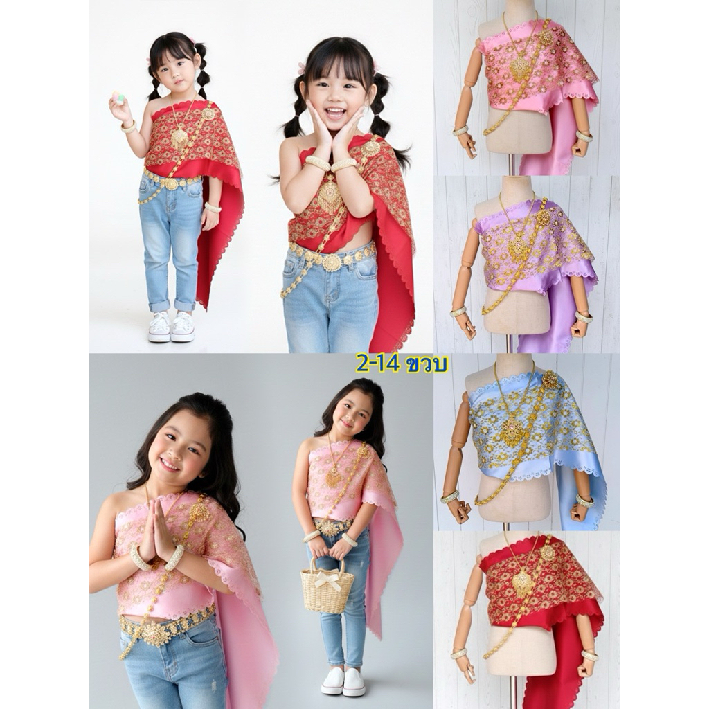 BankokCity บางกอกซิตี้ สไบใส่ยีนส์ ชุดไทยเด็ก ชุดไทย ✅พร้อมส่ง  2-15 ขวบ ชุดเด็กผู้หญิง ชุดเด็กผู้ชาย