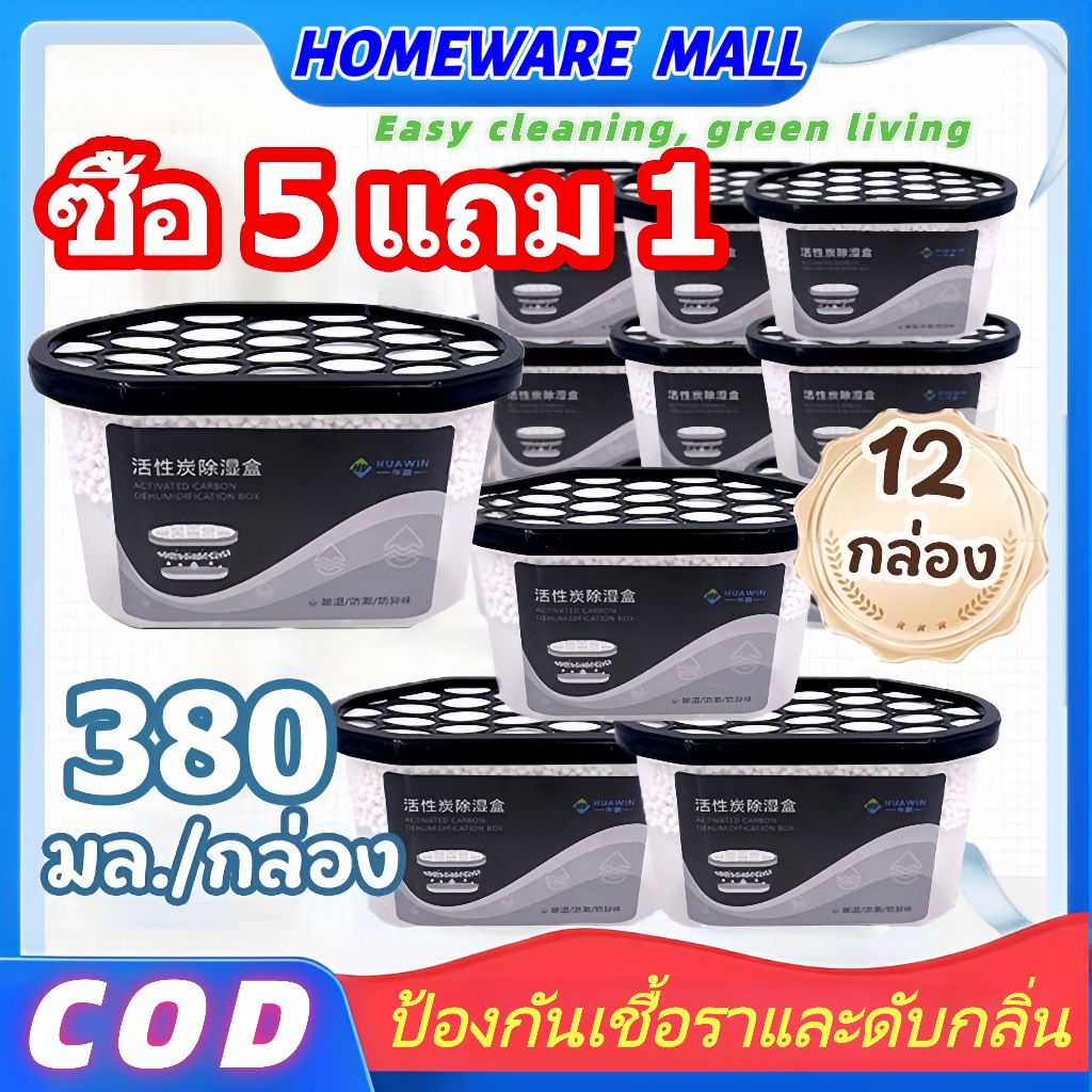 กล่องดูดความชื้น ความจุใหญ่ 680 มล Dry Box ลดความชื้น ลดกลิ่นอับในห้อง