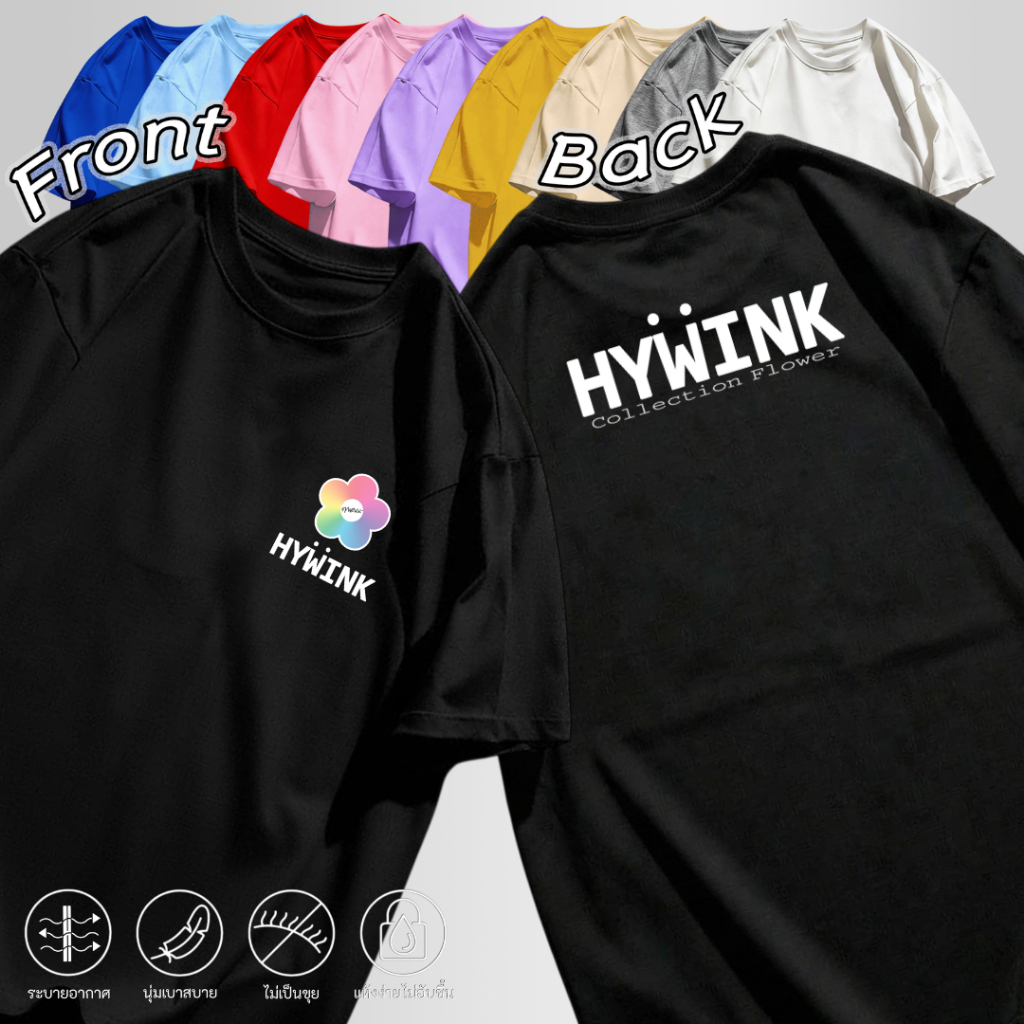 เสื้อยืดคอกลมโอเวอร์ไซส์ ลายHYWINKดอกไม้สีรุ้ง น่ารัก เสื้อทรงสวย ใส่สบาย ขึ้นกล้องมาก มี 10 สี S-3XL รุ่นขายดี ยอดนิยม
