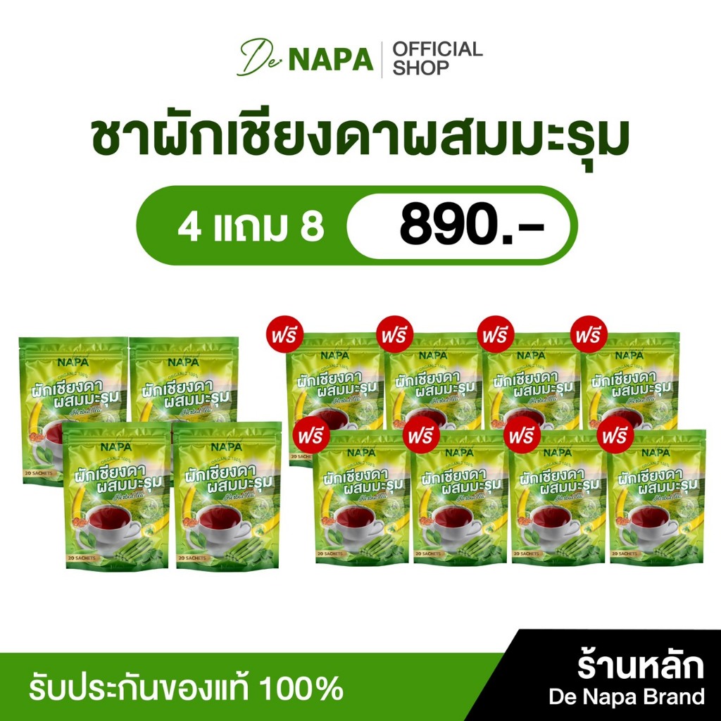 [โปรใหม่][ตะกร้าบริษัท]NAPA ชาผักเชียงดาผสมมะรุม 4 แถม 8 ห่อ (240ซอง) คุ้มมาก ของแท้ ส่งตรงจากบริษัท