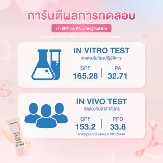 กันแดดเนื้อมูส สูตรผิวเนียนไบร์ท Kindness Freedom Beauty Bright Up Protect Sunscreen SPF 50+ PA++++ 30 ml