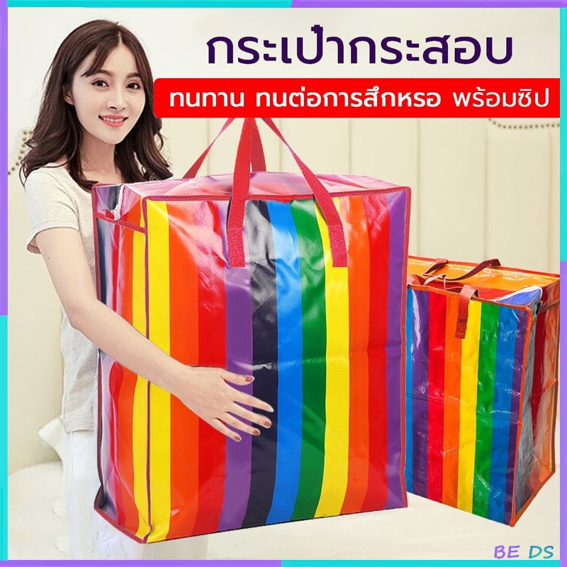 ถุงสายรุ้ง 🌈 เนื้อหนาพิเศษ ถูกและดี ถุงกระสอบ ใบใหญ่ จัมโบ้ แข็งแรงทนทานใช้งานได้เป็นเวลานาน ไม่ฉีกขาดง่าย