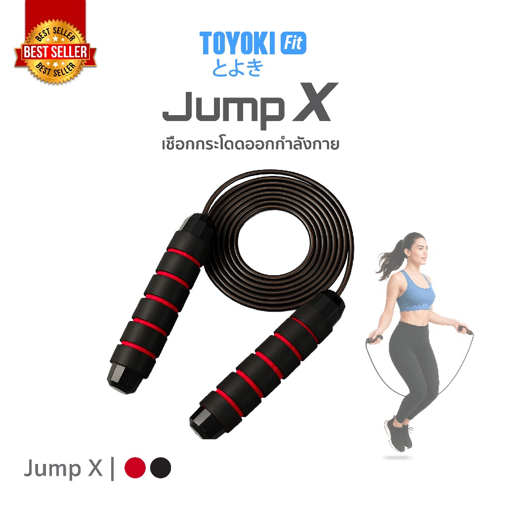 TOYOKI Jump X เชือกกระโดดออกกำลังกาย อุปกรณ์ออกกำลังกาย