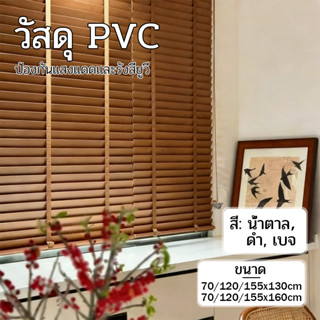 มู่ลี่ PVCผ้าม่าน ม่านพับ ม่านม้วน สําหรับตกแต่งบ้าน ม่านปรั…