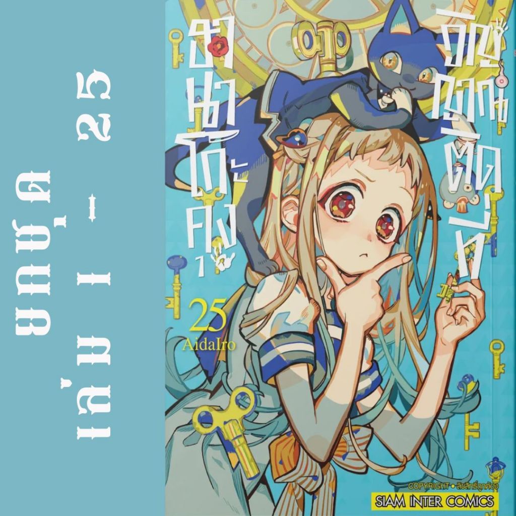 ฮานาโกะคุง วิญญาณติดที่ ยกชุด หนังสือการ์ตูน