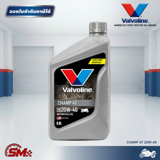 [0.8L] Valvoline Champ 4T 20W-40 น้ำมันเครื่องกึ่งสังเคราะห์…
