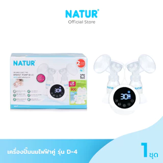NATUR เนเจอร์ เครื่องปั๊มนม เครื่องปั๊มนมไฟฟ้า แบบคู่ รุ่น D-4