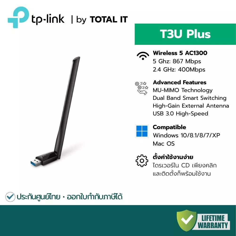 ตัวรับสัญญาณ WiFi USB AC1300 TP-Link Archer T3U Plus Dual Band เสาแรงสูง USB3.0