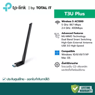 ตัวรับสัญญาณ WiFi USB AC1300 TP-Link Archer T3U Plus Dual Band เสาแรงสูง USB3.0