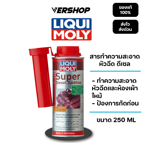 Liqui Moly Super Diesel Additive น้ำยาทำความสะอาดหัวฉีดดีเซล ใช้ได้กับดีเซล ขนาด 250ML ของเเท้