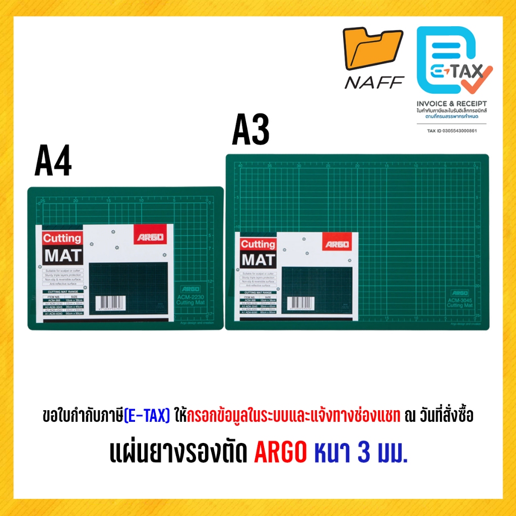 แผ่นรองตัด แผ่นยางรองตัด ARGO ขนาด A4 และ A3 หนา 3 มม.