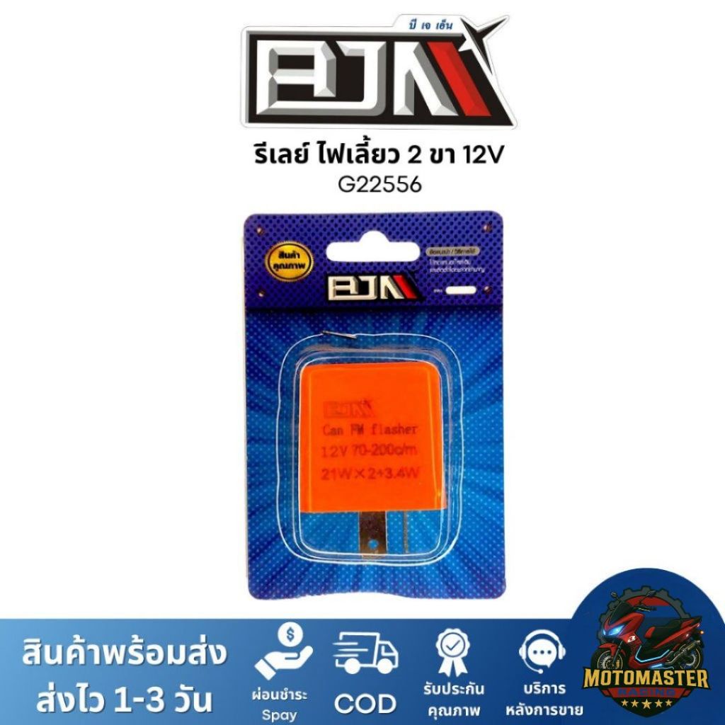 รีเลย์ไฟเลี้ยว รีเลย์ ไฟเลี้ยวแต่ง 2 ขา 12V ปรับได้ กระพริบเร็ว รีเลย์สำหรับมอเตอร์ไซค์