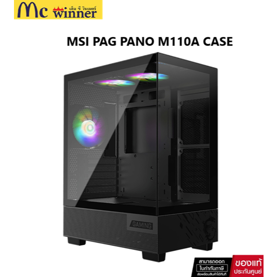 CASE (เคส) MSI PAG PANO M110A - MICRO-ATX BLACK ของแท้ศูนย์ไทย