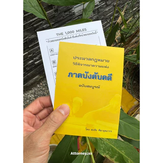 [ฟรีการ์ด To-Do List เทคนิคอ่านจบเล่มตามเป้า] วิ.แพ่ง ภาคบังคับคดี สมชัย ฑีฆาอุตมากร