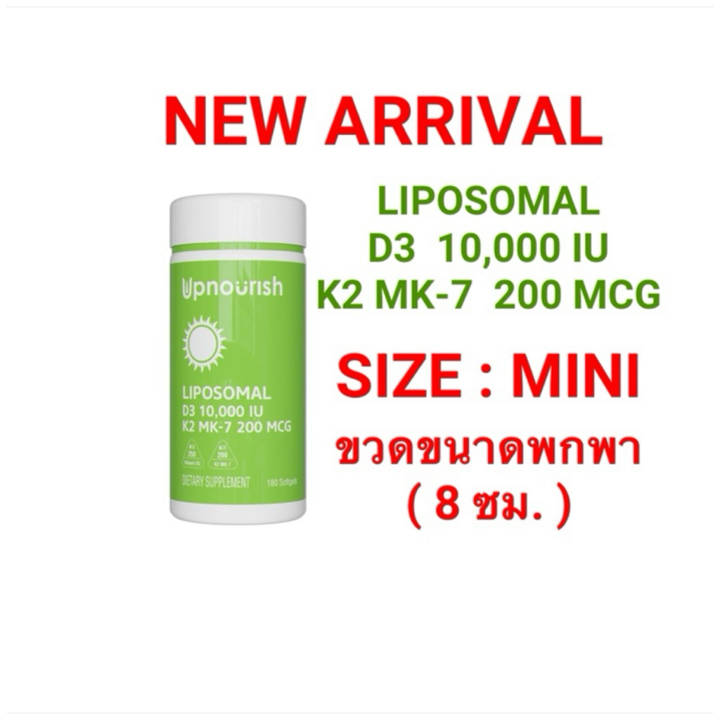 [ UPNOURISH ]❇️ LIPOSOMAL D3 + K2 ( ไลโปโซมอล วิตามิน ดี3 + วิตามิน เค2  )