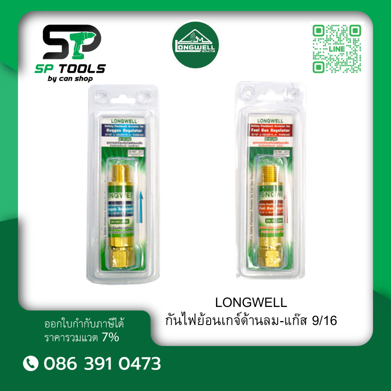 LONGWELL กันไฟย้อนเกจ์ ด้านแก๊ส-ลม 9/16 สำหรับงานตัด