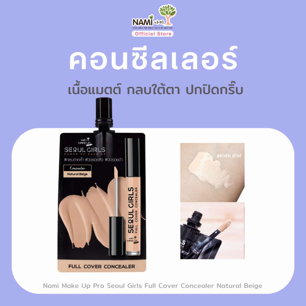 คอนซีลเลอร์ เนื้อแมตต์ ปกปิดเนียนกริ๊บ Nami Make Up Pro Seoul Girls Full Cover Concealer