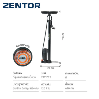 Zentor ที่สูบลมจักรยาน เครื่องเติมลม ปั๊มลมมือ แรงดันสูง 120 PSI แข็งแรง ทนทาน มาตรฐานนานาชาติ Hand Air Pump
