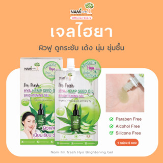 [กล่อง] เจลไฮยานามิ หน้านุ่มเด้ง อิ่มฟู ชุ่มชื้น Nami I'm fr…