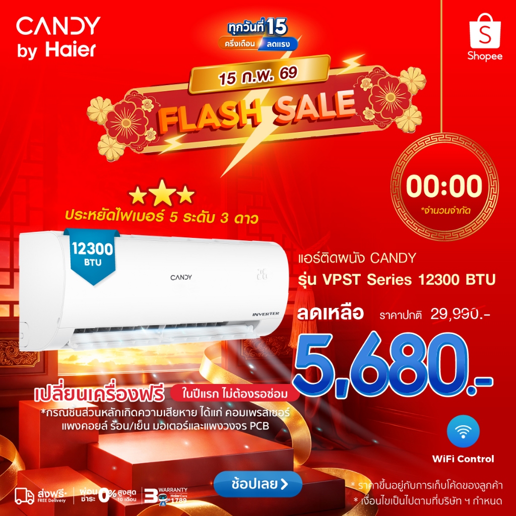 [ใช้HAIEVPSTTลด2500]CANDY เครื่องปรับอากาศติดผนัง Inverter Eco Master รุ่น CE-VPST Series