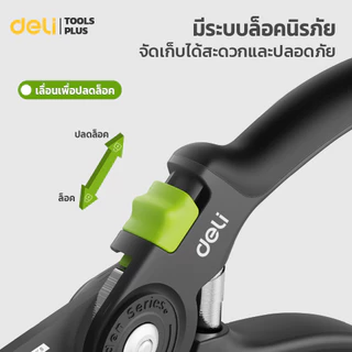 Deli กรรไกรแต่งกิ่ง ใบมีดเหล็ก SK5 กรรไกรตัดกิ่ง แต่งกิ่งไม้ ใบมีดเคลือบ Teflon ขนาด 8 นิ้ว Pruning Shears