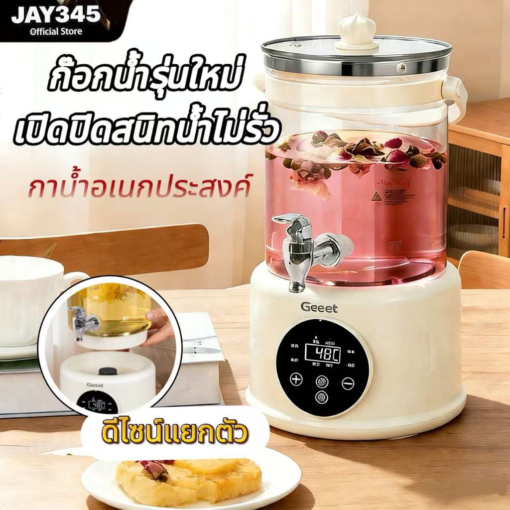 Geest กาน้ำอุ่นอัจฉริยะ 4L คุมอุณหภูมิ 48 ชม. ชงชา/นม/ซุป หน้าจอสัมผัส ก๊อกกันรั่ว
