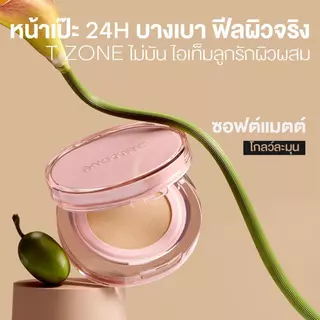 【FLASH NEW】MISTINE MATTE ESSENCE CUSHION FOUNDATION 13g ไอเท็มลูกรักผิวผสม ซอฟต์แมตต์ โกลว์ละมุน คุชชั่นพีช