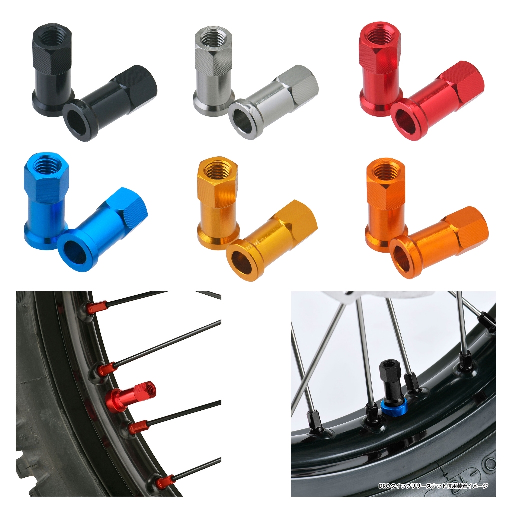 น็อตแต่งล็อคยางใน DRC Rim Lock Nuts 2pcs (ของแท้)