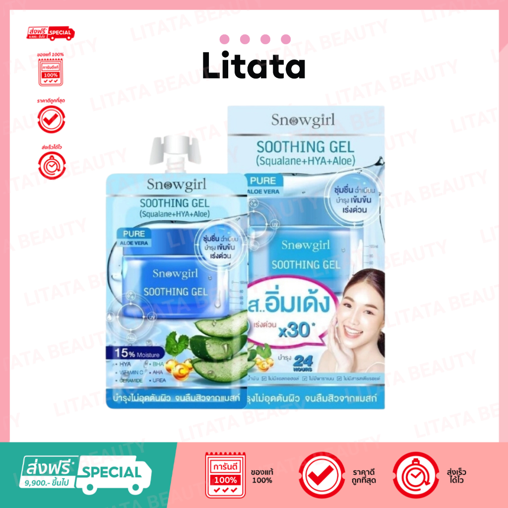 Snowgirl Soothing Gel สโนว์เกิร์ล ซูทติ้ง เจล 30 กรัม