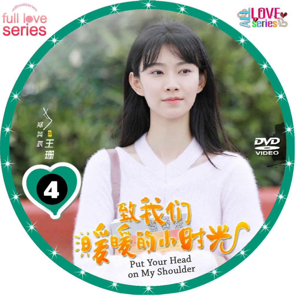 ดีวีดีซีรีย์จีนพูดไทยPut Your Head On My Shoulder (2019) อุ่นไอในใจเธอ - รูปที่ 3