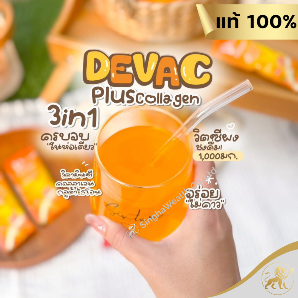 ดีว่า ซี พลัส คอลลาเจน วิตามินซี 1000 มก. Deva C Collagen