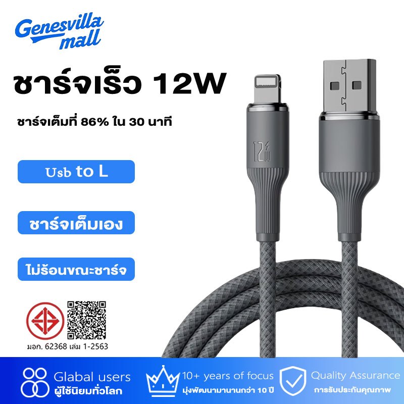 GenesVilla สายชาร์จเร็ว PD 12W สายถักไนลอน USB to Li Cable Quick charge ชาร์จเร็วมือถือ iP6-7/Pad 9.7