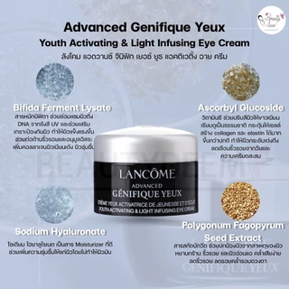 Lancome Advanced Genifique Yeux Youth Eye Cream ครีมบำรุงรอบดวงตา ลังโคม จีนิฟิก เยอซ์ อายครีม