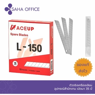 ใบมีดคัตเตอร์ AceUp 9mm / 18mm (6 ใบ) หน่วยกล่อง มี 10 หลอด
