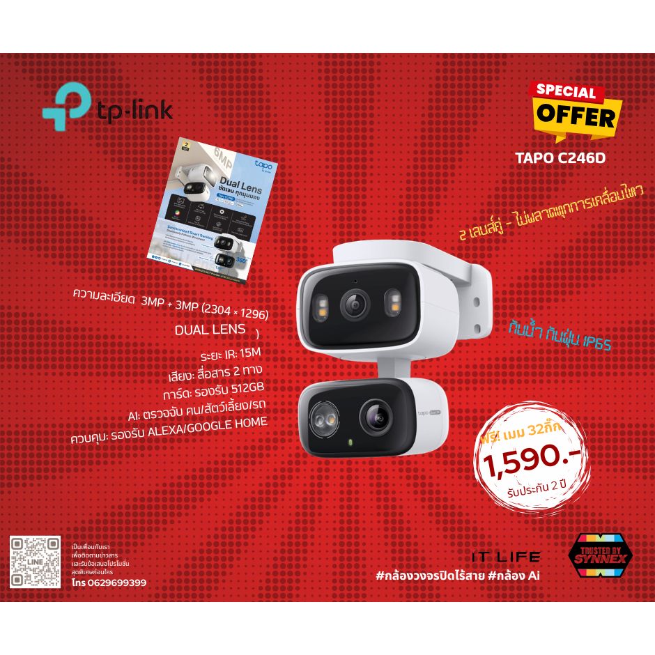 กล้องวงจรปิดไร้สาย TP Link tapo C246D แถม Memor 64gby